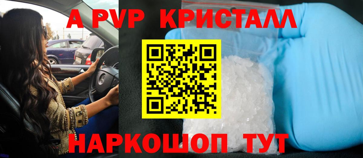 A-PVP  Alpha-PVP крисы CK  Вход с VPN  А ПВП СК  Чехов 