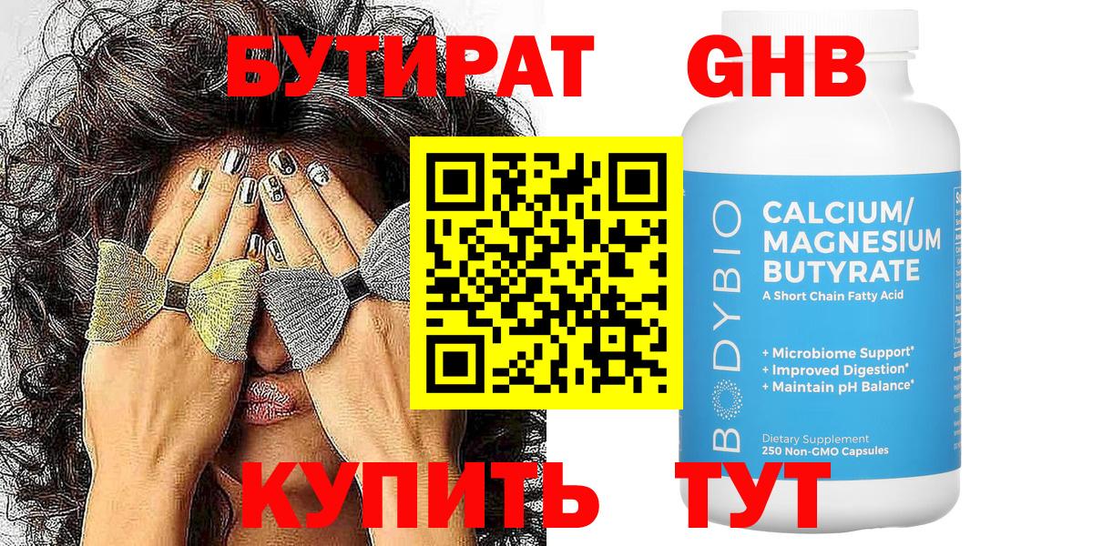 Бутират бутандиол  Бутират  Чехов  Вход с VPN 