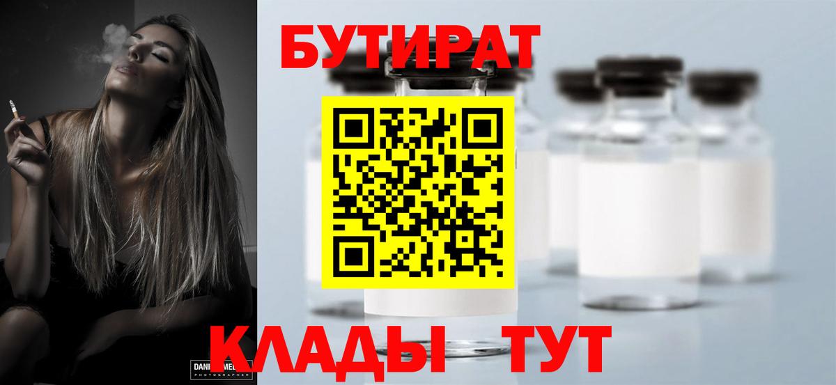 БУТИРАТ оксибутират Чехов