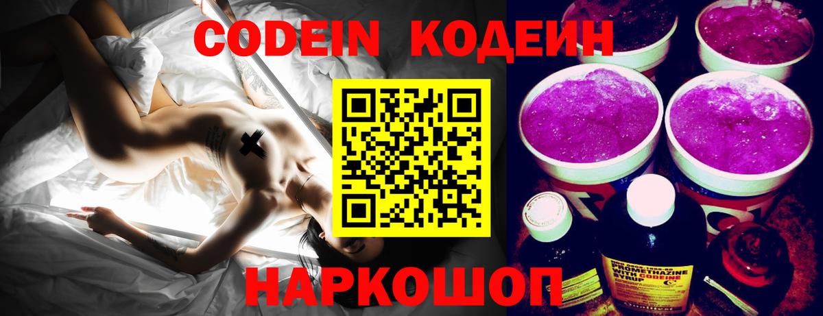 Кодеиновый сироп Lean напиток Lean (лин) Чехов