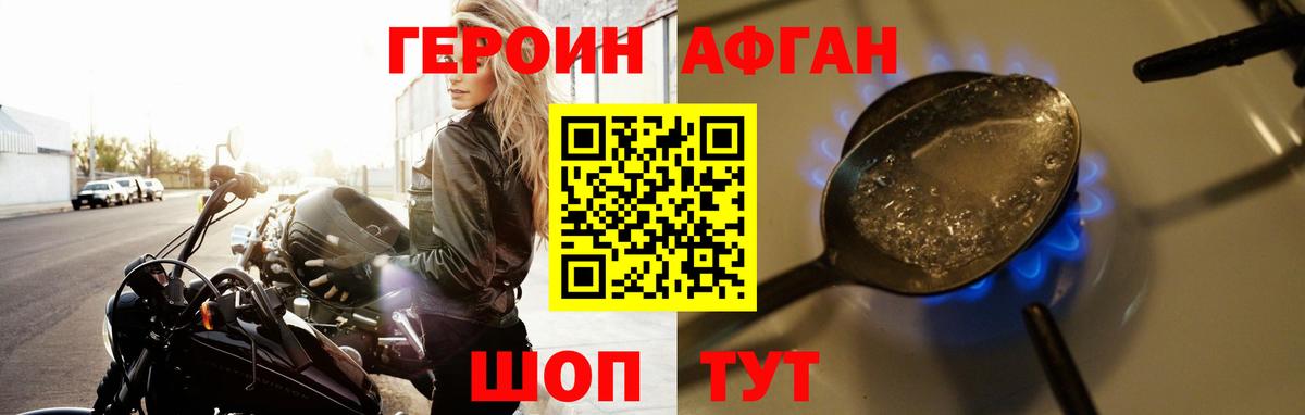 Героин афганец Чехов